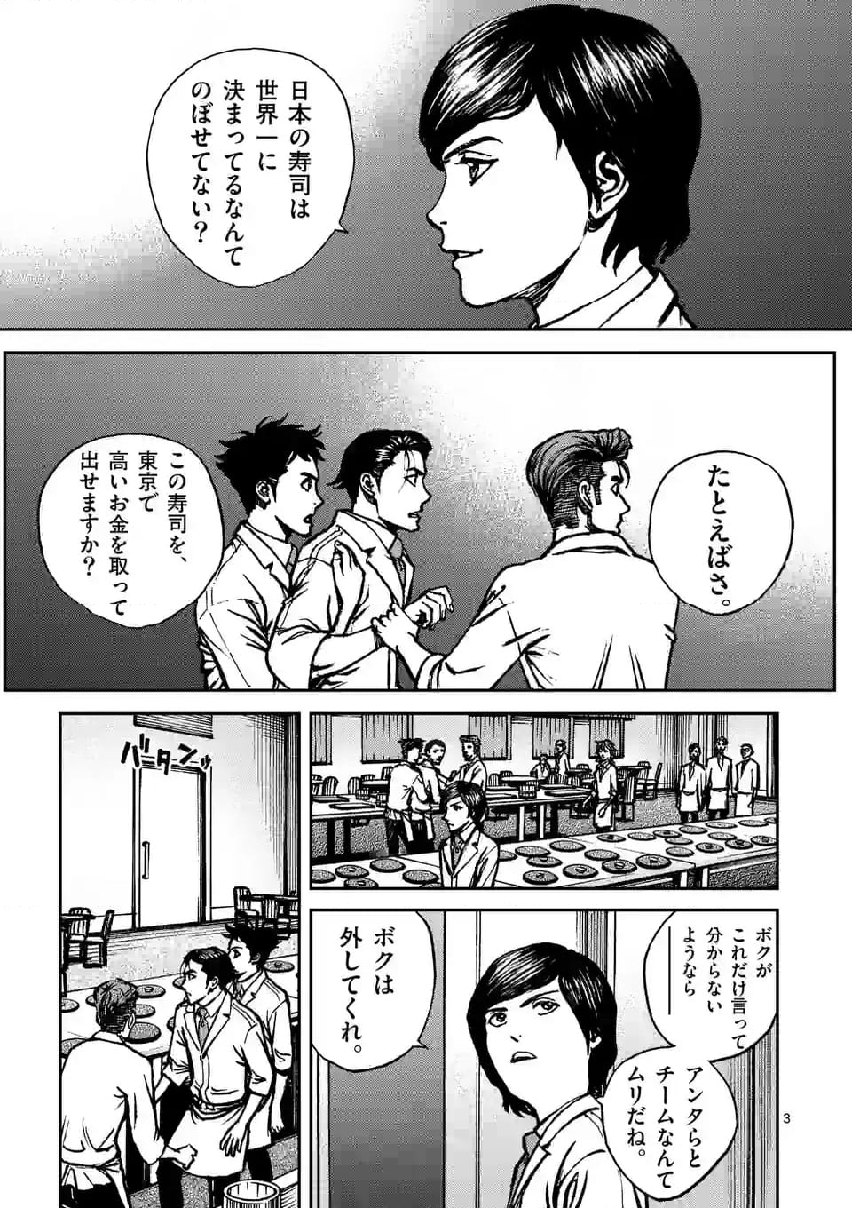 寿エンパイア - 第174話 - Page 3