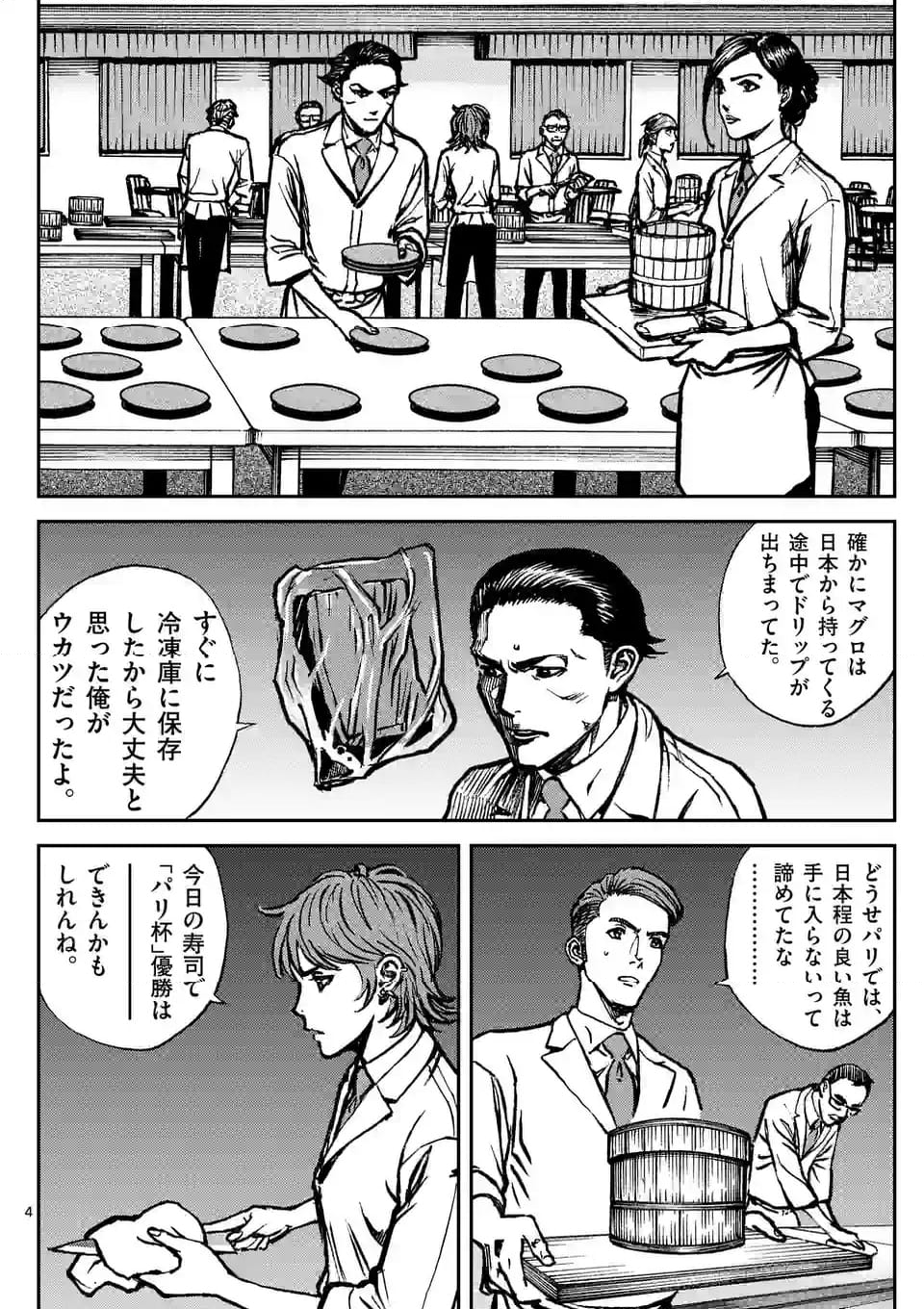 寿エンパイア - 第174話 - Page 4