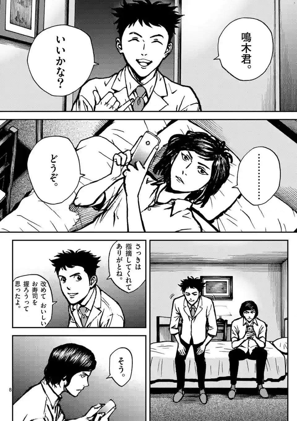 寿エンパイア - 第174話 - Page 8