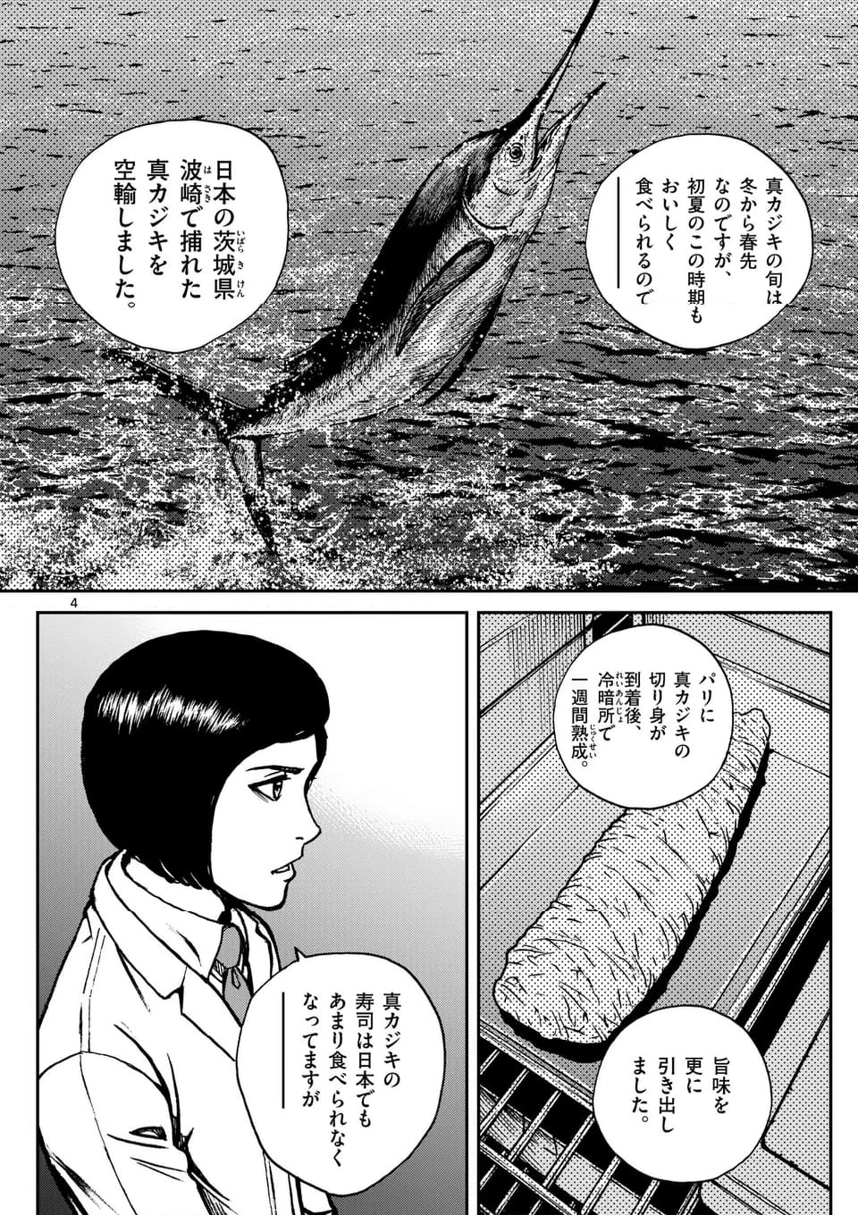 寿エンパイア - 第194話 - Page 4