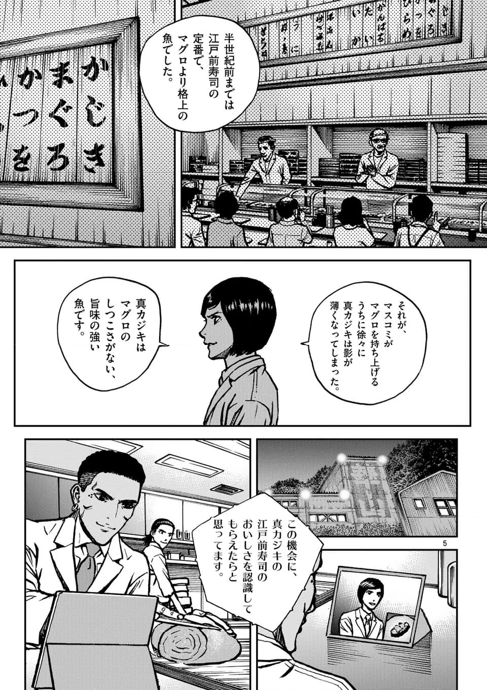 寿エンパイア - 第194話 - Page 5