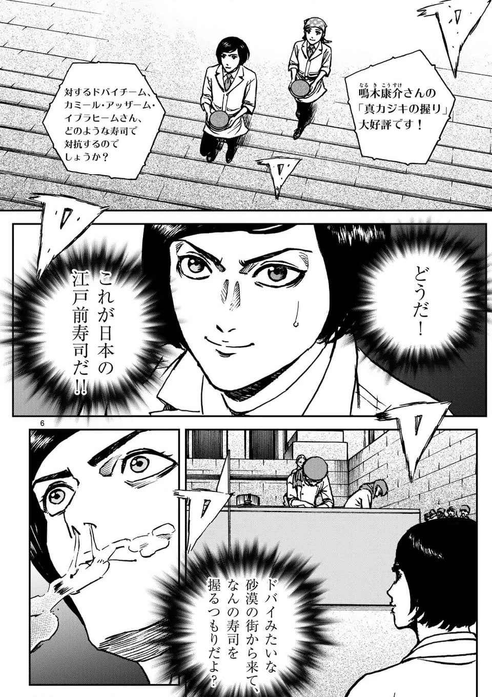 寿エンパイア - 第194話 - Page 6