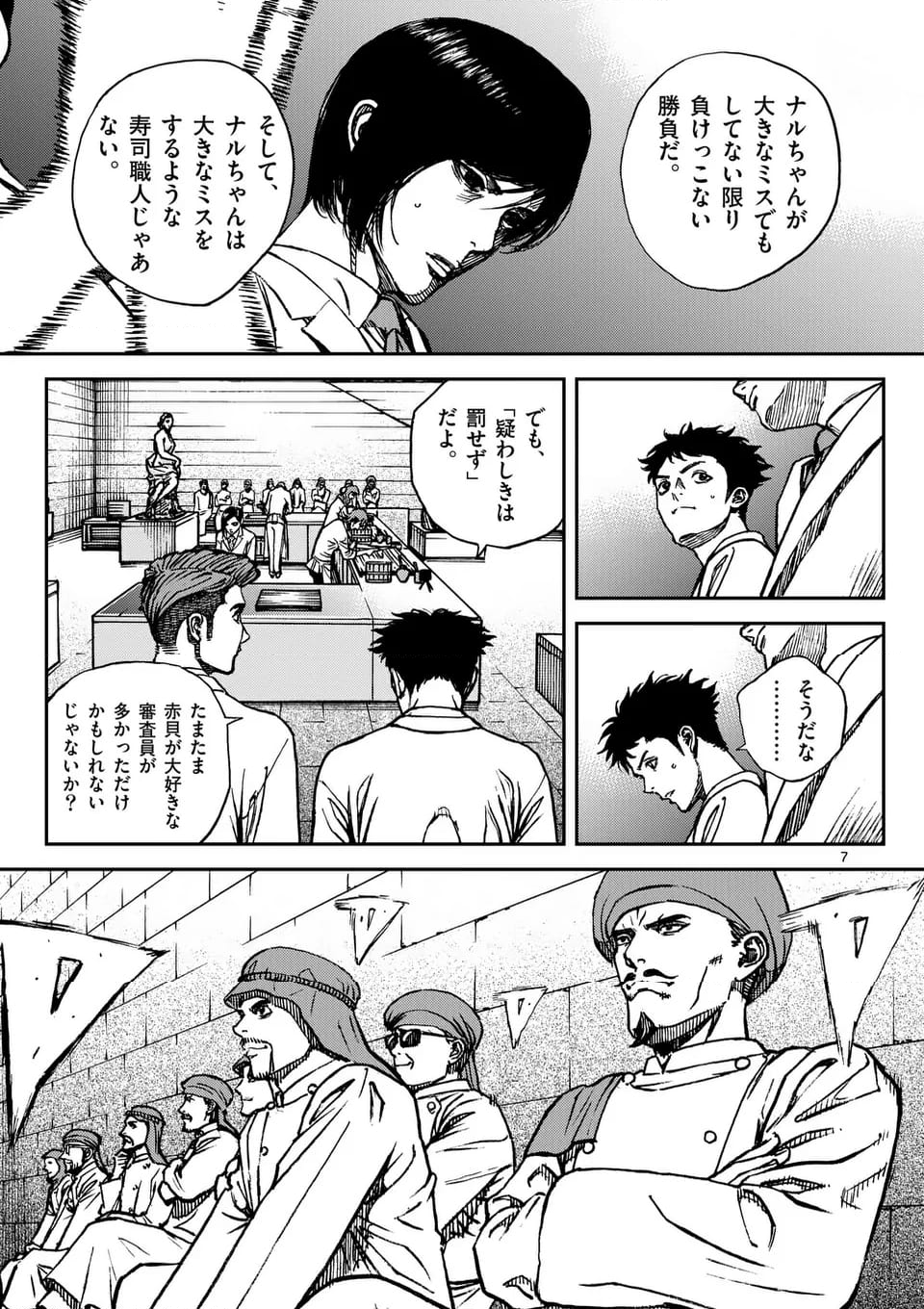 寿エンパイア - 第195話 - Page 7