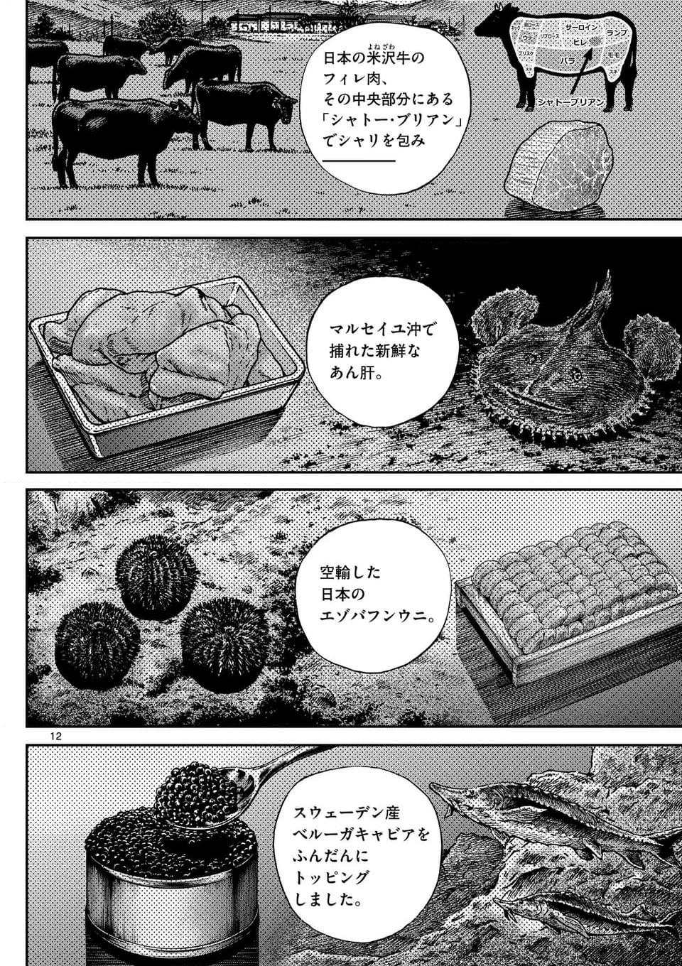 寿エンパイア - 第198話 - Page 12