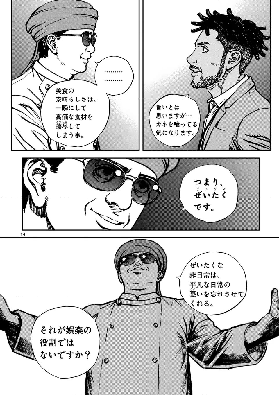 寿エンパイア - 第198話 - Page 14