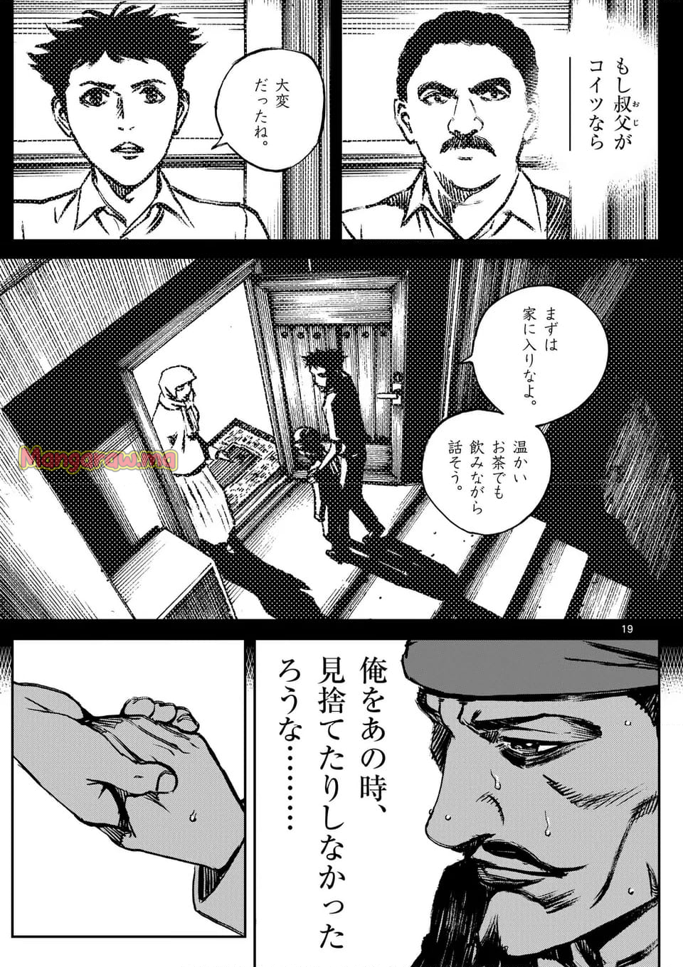 寿エンパイア - 第204話 - Page 19