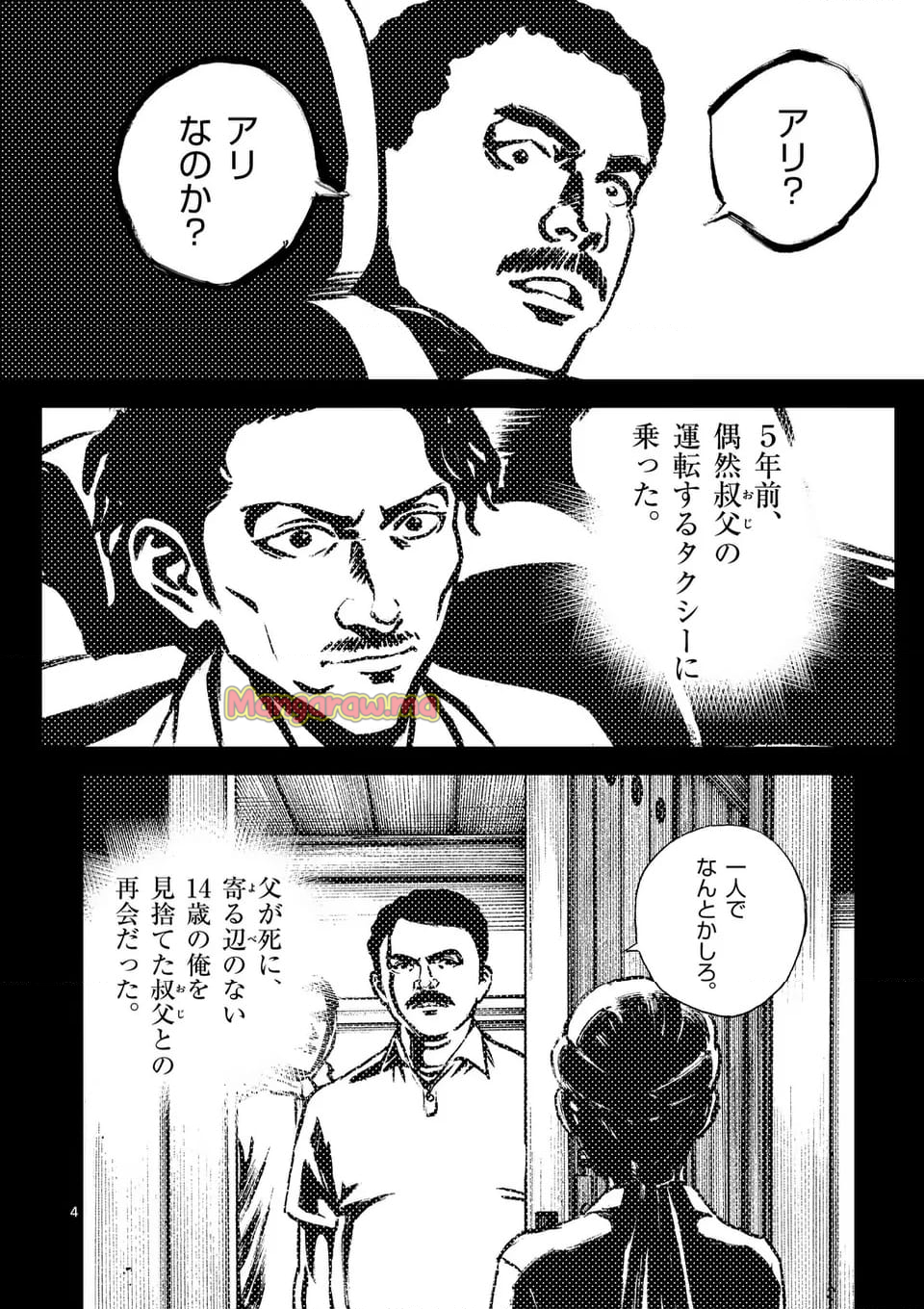 寿エンパイア - 第204話 - Page 4