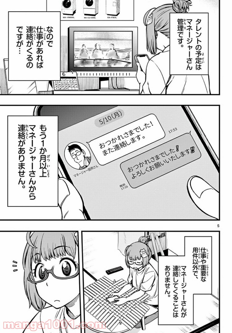 アイドルの家計簿 - 第2話 - Page 5