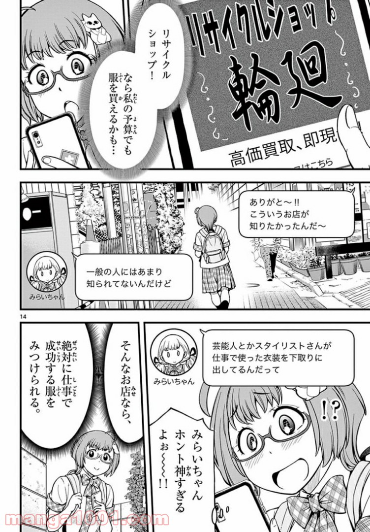 アイドルの家計簿 - 第3話 - Page 14