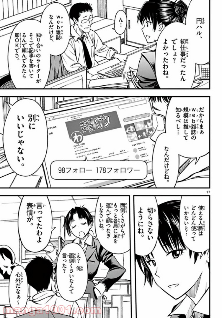 アイドルの家計簿 - 第3話 - Page 17