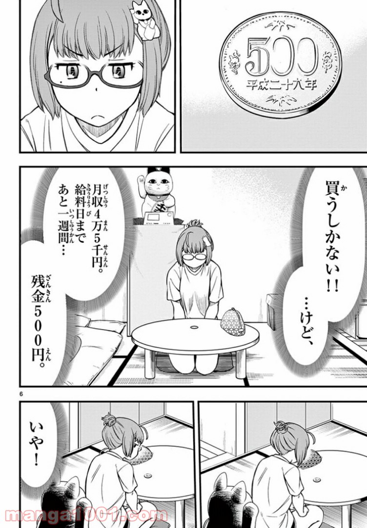 アイドルの家計簿 - 第3話 - Page 6