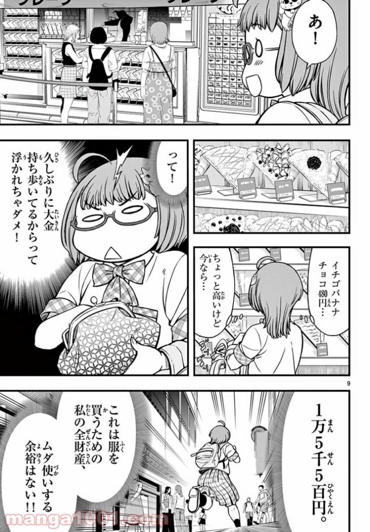 アイドルの家計簿 - 第3話 - Page 9