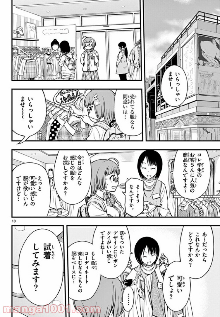 アイドルの家計簿 - 第3話 - Page 10