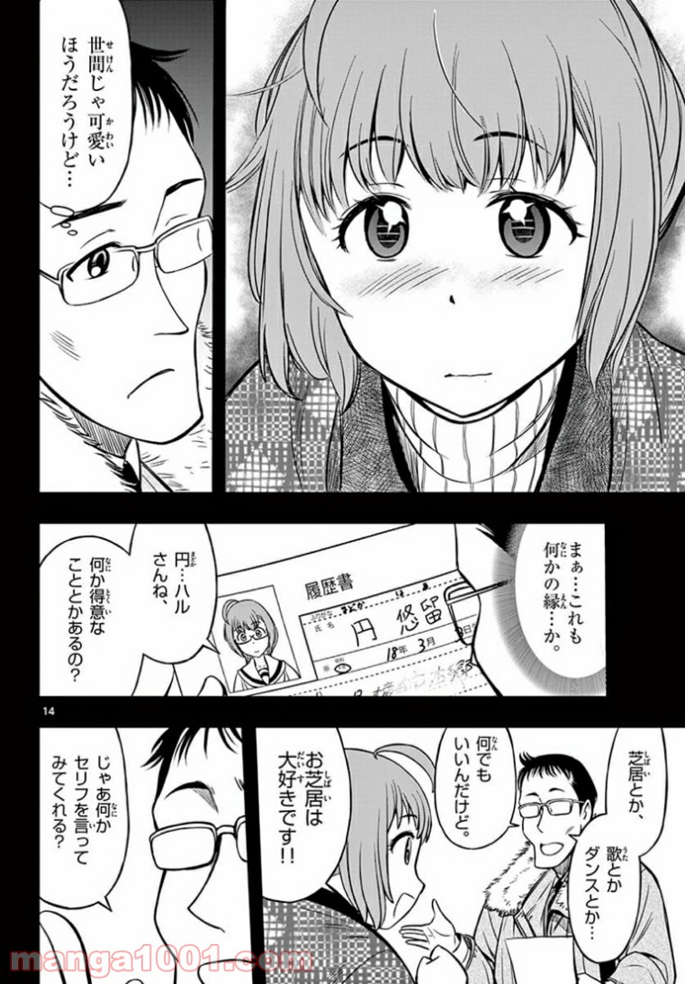 アイドルの家計簿 - 第4話 - Page 14