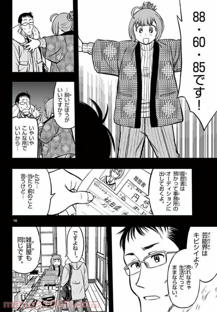 アイドルの家計簿 - 第4話 - Page 16