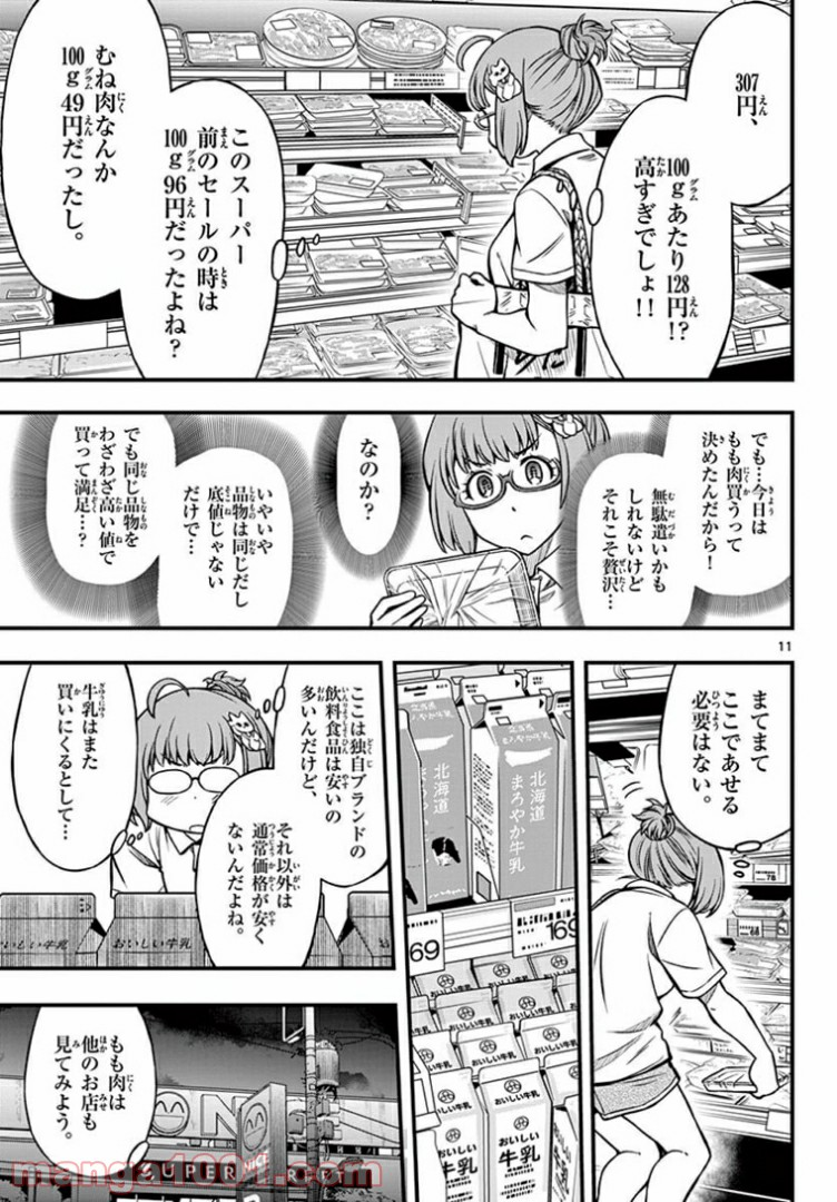 アイドルの家計簿 - 第5話 - Page 11