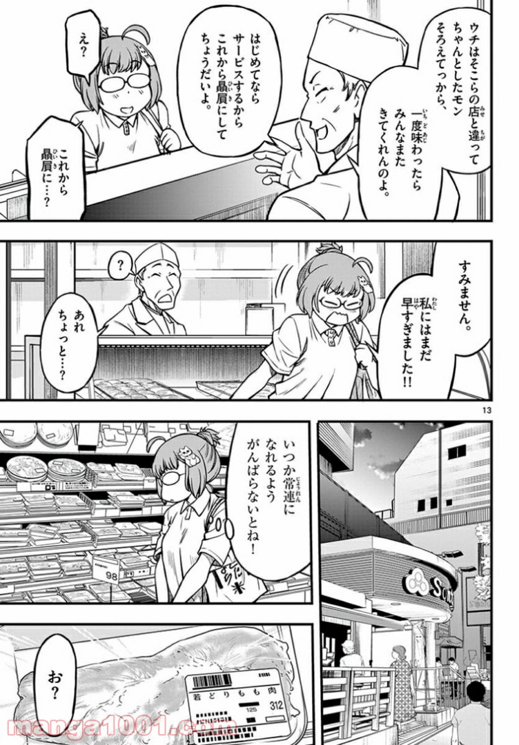 アイドルの家計簿 - 第5話 - Page 13