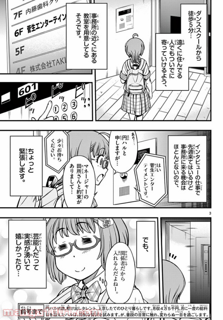 アイドルの家計簿 - 第6話 - Page 3