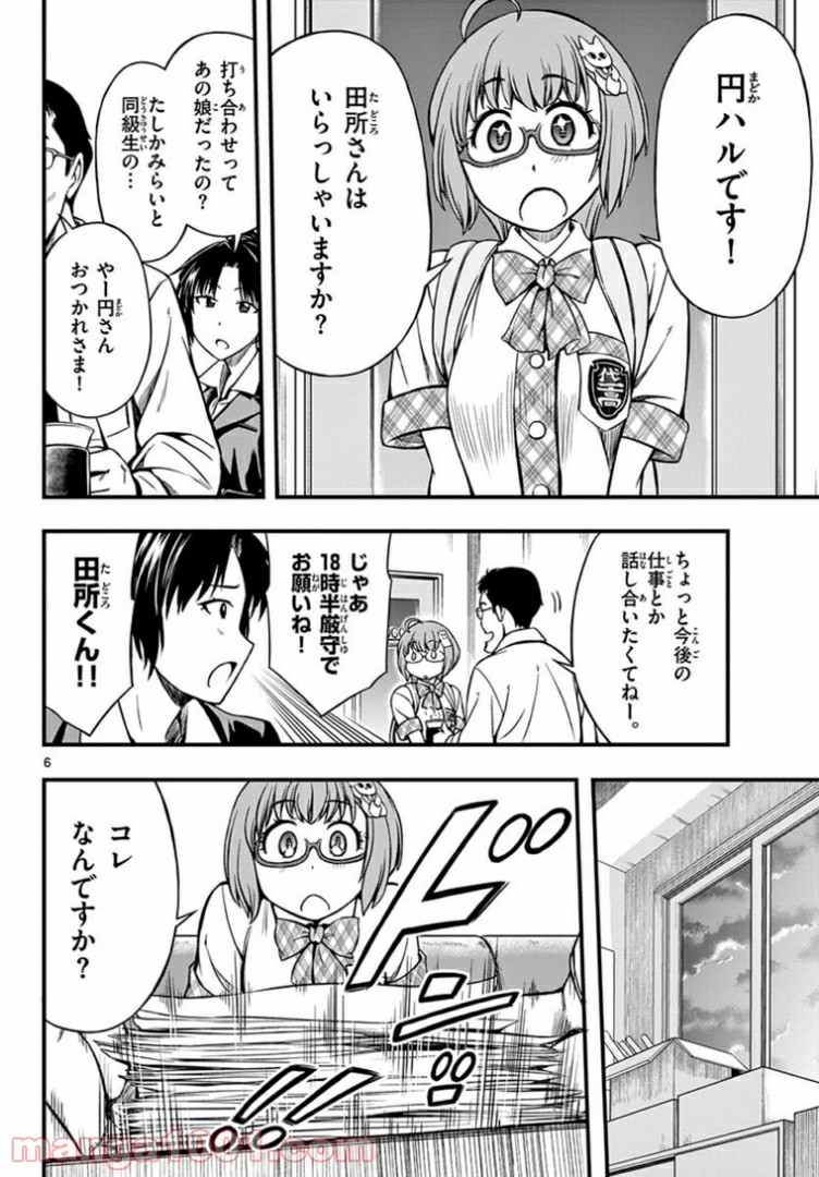 アイドルの家計簿 - 第6話 - Page 6