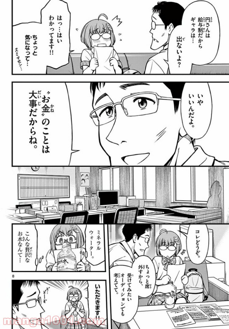 アイドルの家計簿 - 第6話 - Page 8