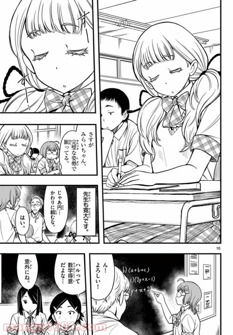 アイドルの家計簿 - 第7話 - Page 11