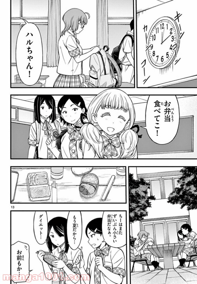 アイドルの家計簿 - 第7話 - Page 14