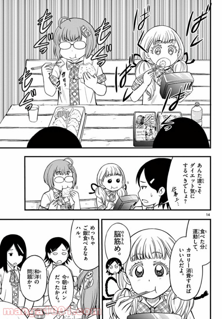 アイドルの家計簿 - 第7話 - Page 15