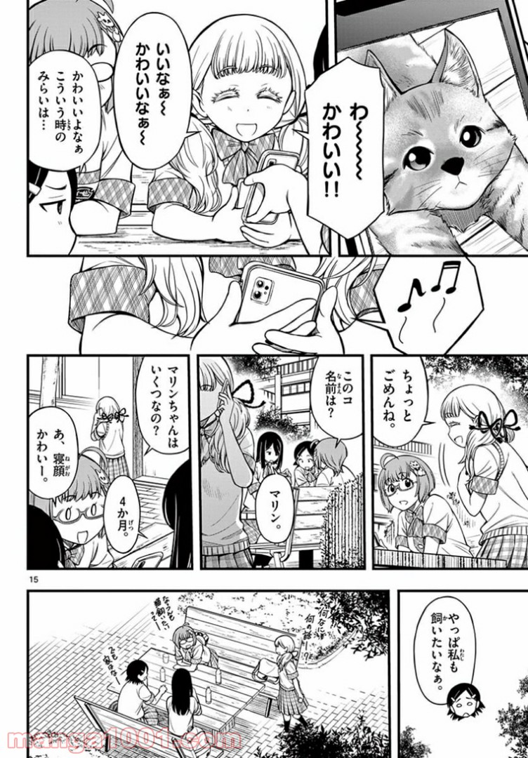 アイドルの家計簿 - 第7話 - Page 16