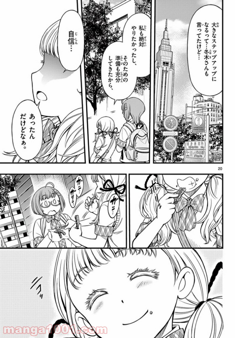 アイドルの家計簿 - 第7話 - Page 21