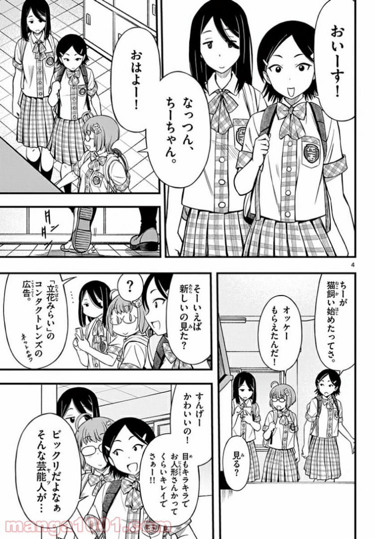 アイドルの家計簿 - 第7話 - Page 5