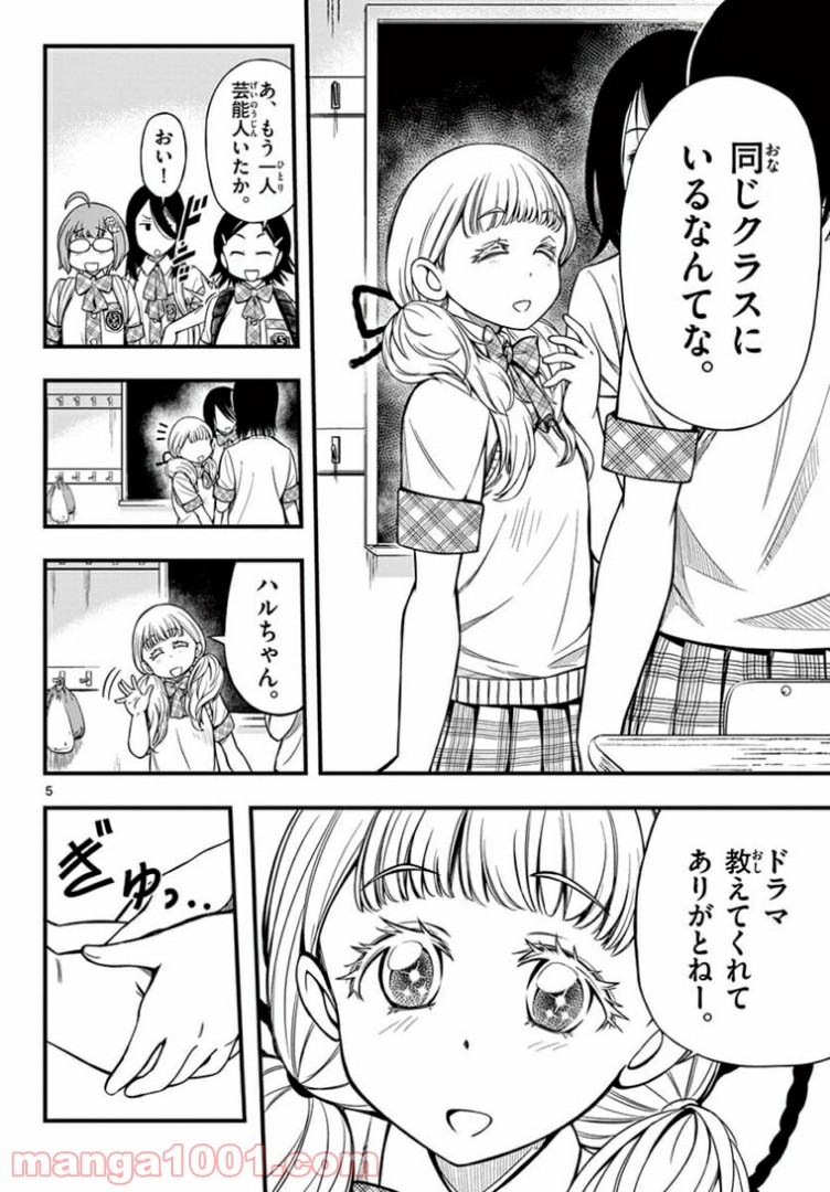 アイドルの家計簿 - 第7話 - Page 6