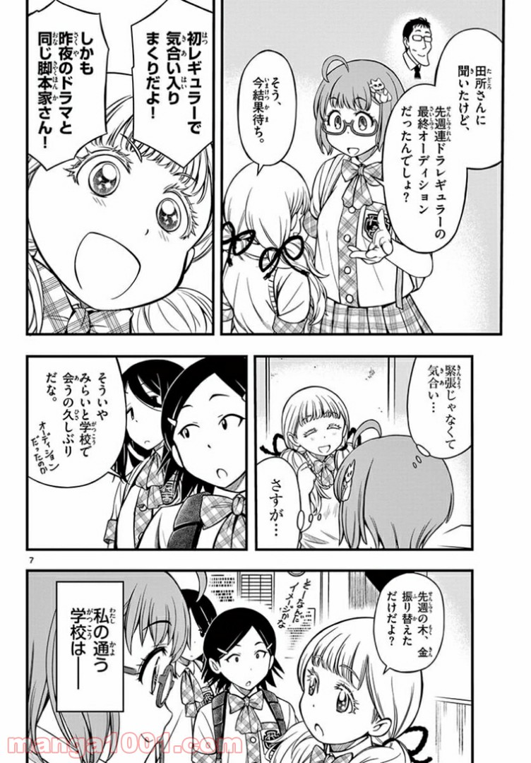 アイドルの家計簿 - 第7話 - Page 8