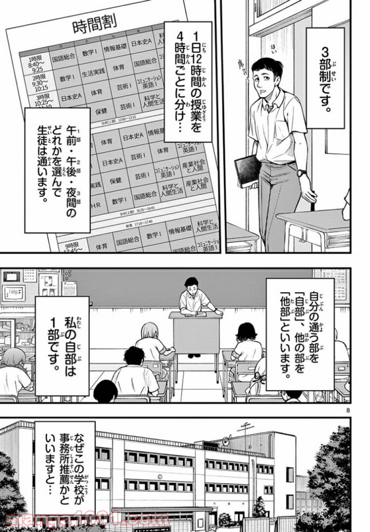 アイドルの家計簿 - 第7話 - Page 9