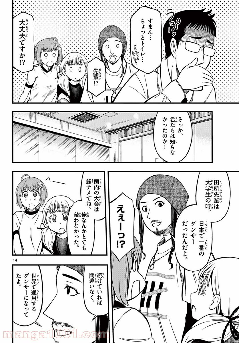 アイドルの家計簿 - 第8話 - Page 14