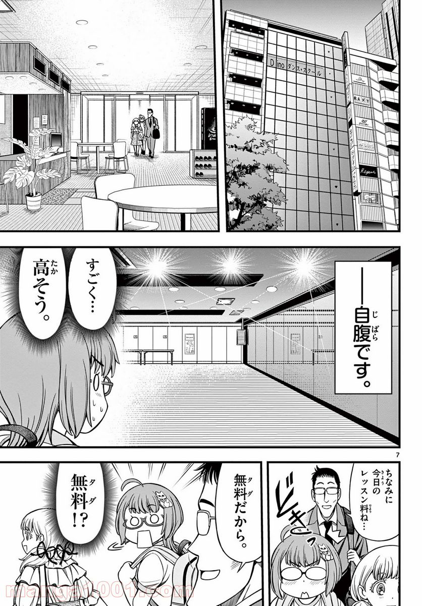 アイドルの家計簿 - 第8話 - Page 7