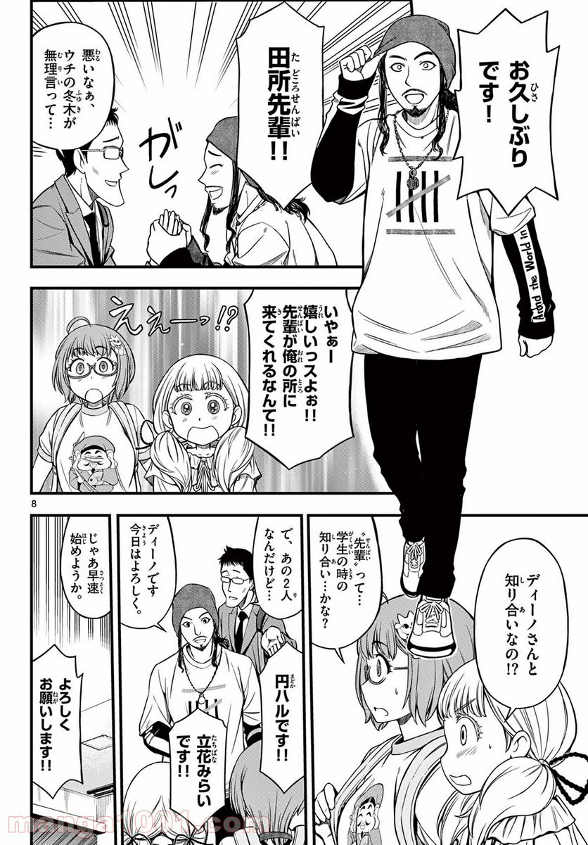 アイドルの家計簿 - 第8話 - Page 8