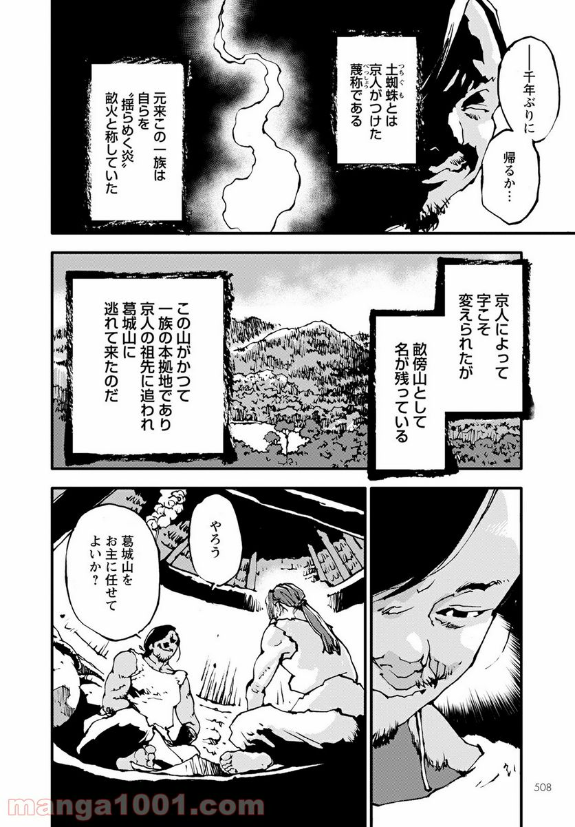 童の神 - 第13話 - Page 22