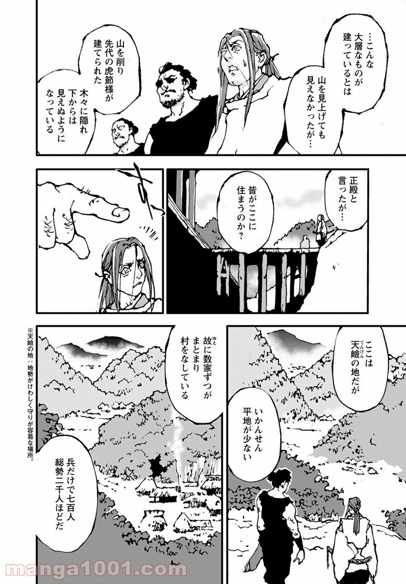 童の神 - 第14話 - Page 8