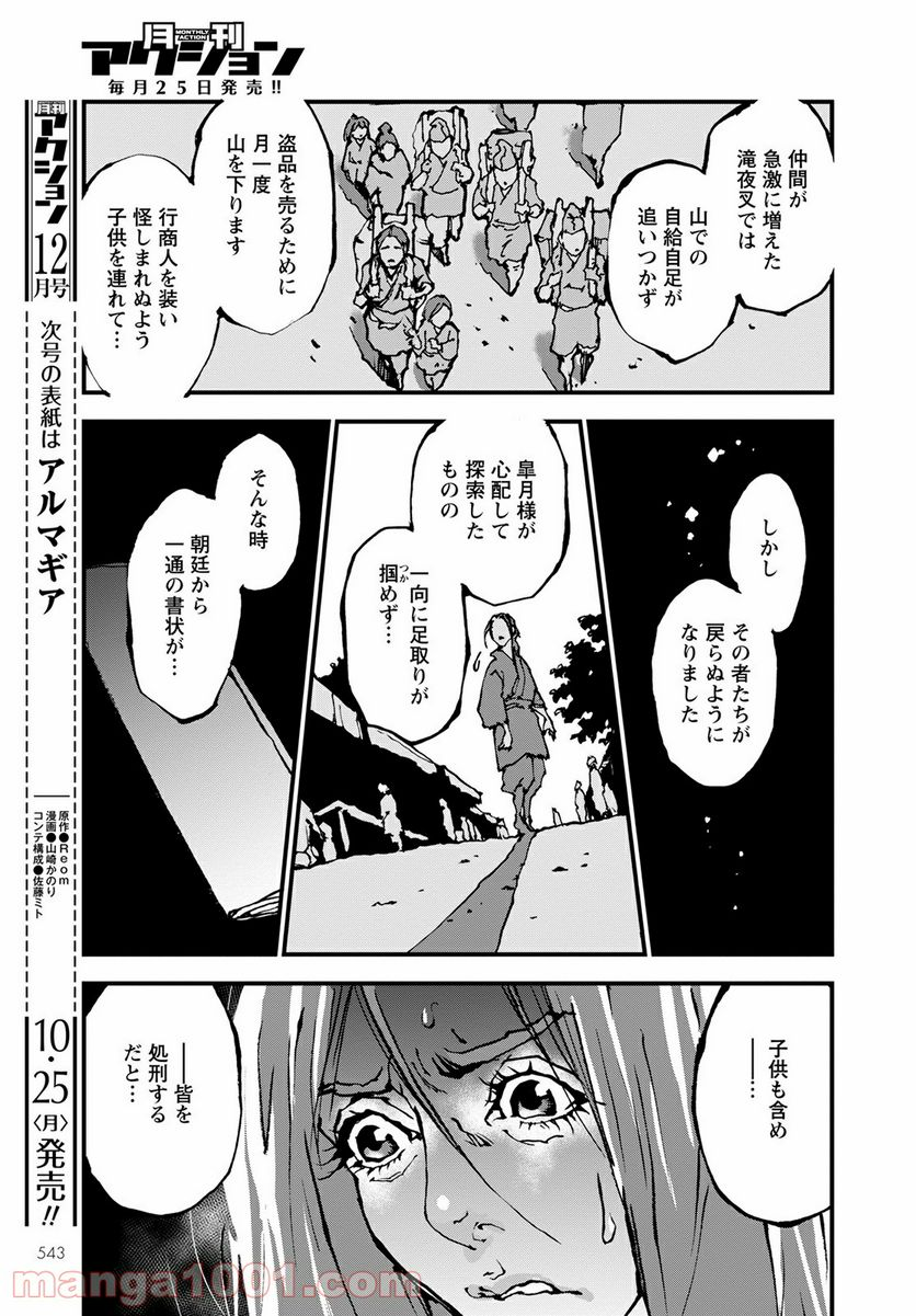 童の神 - 第17話 - Page 19