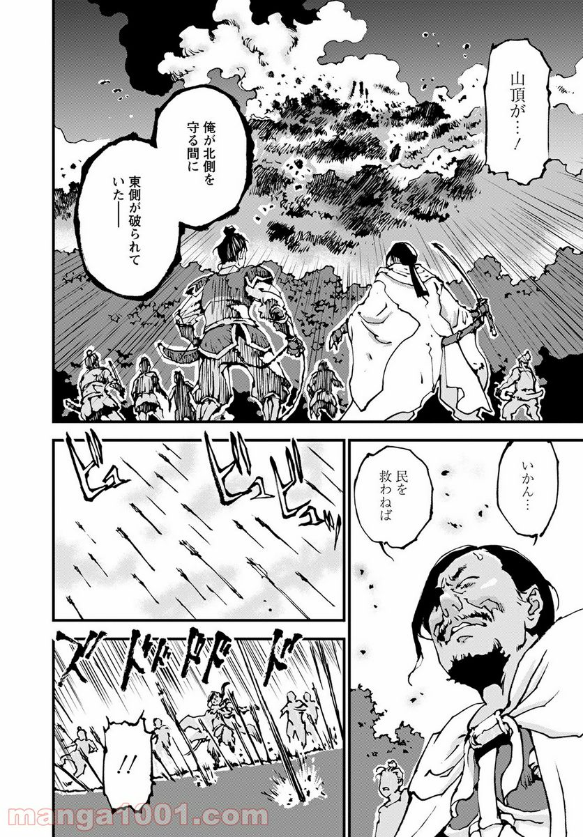 童の神 - 第19話 - Page 14