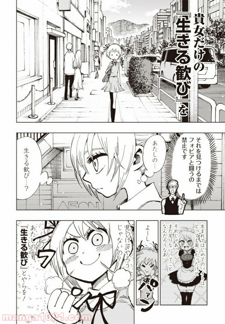 スーサイドガール - 第3話 - Page 18