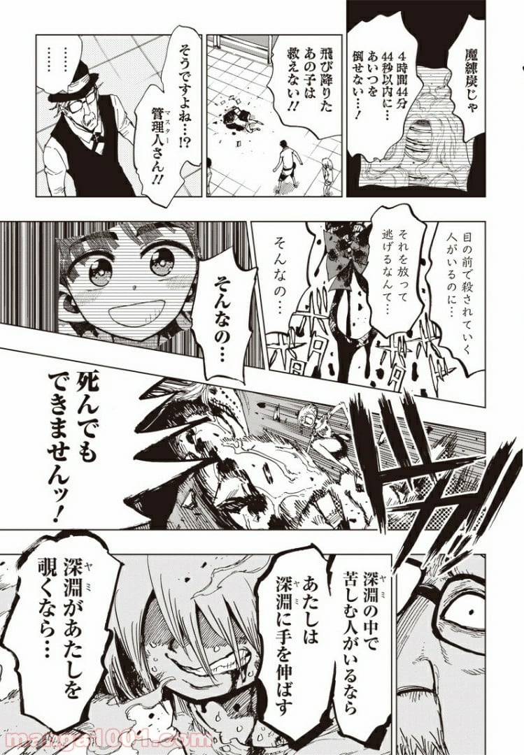 スーサイドガール - 第3話 - Page 29