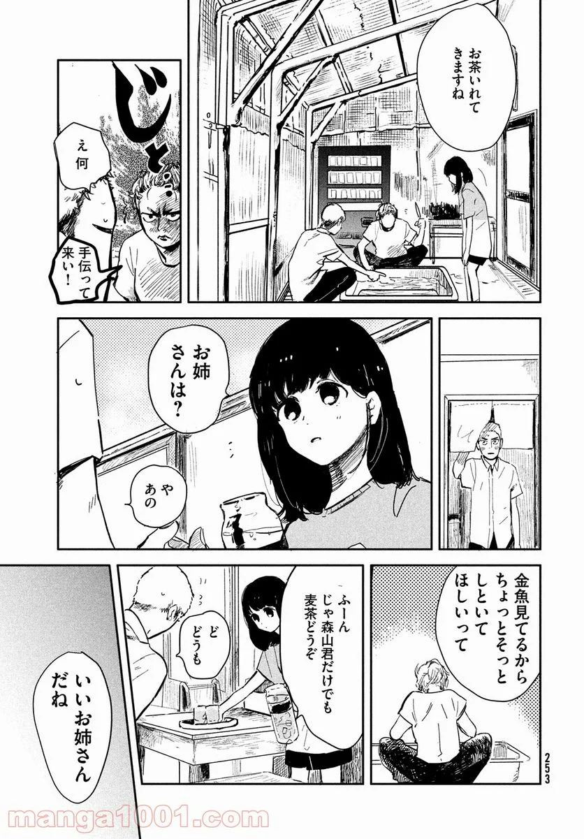 魔王の帰還 - 第1話 - Page 23