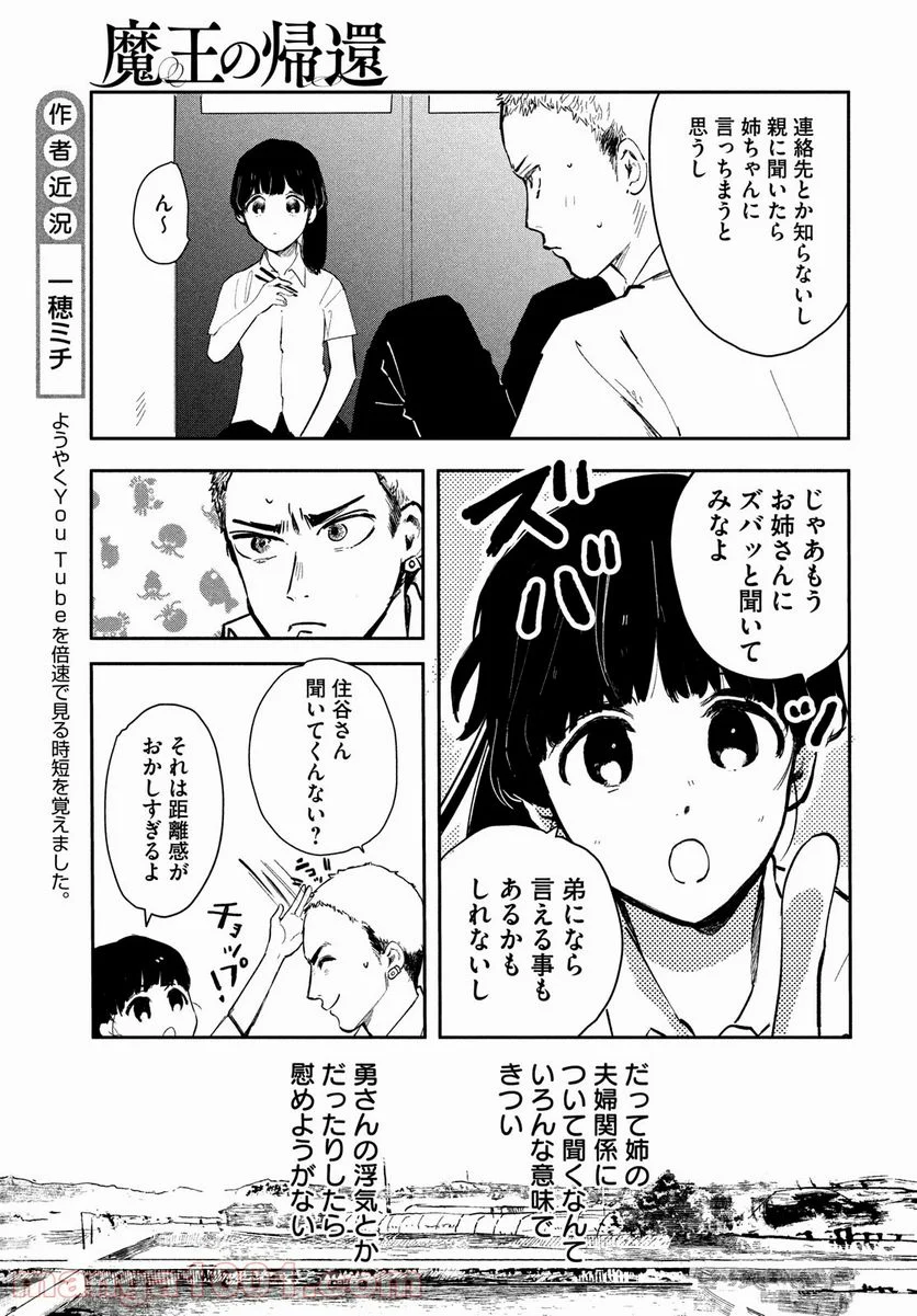 魔王の帰還 - 第2話 - Page 23