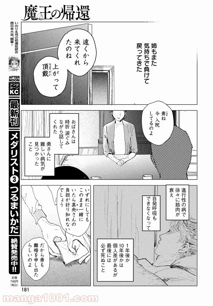 魔王の帰還 - 第3話 - Page 18