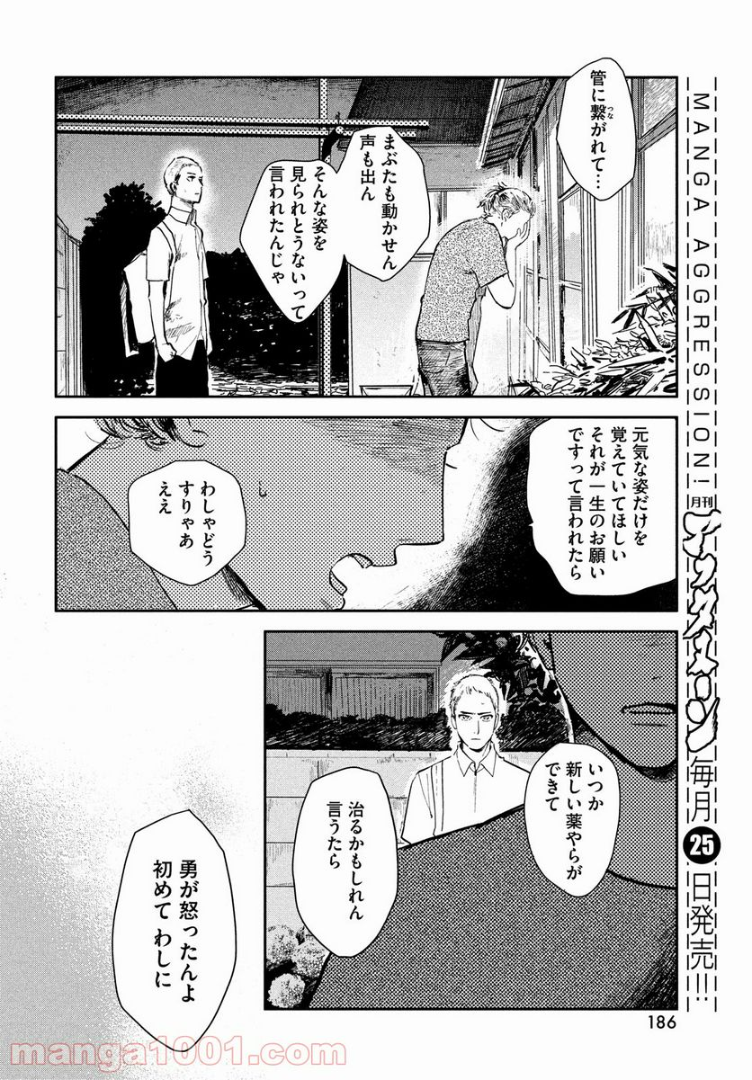 魔王の帰還 - 第3話 - Page 23