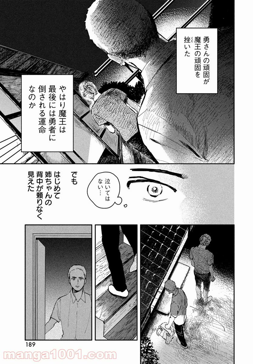 魔王の帰還 - 第3話 - Page 26