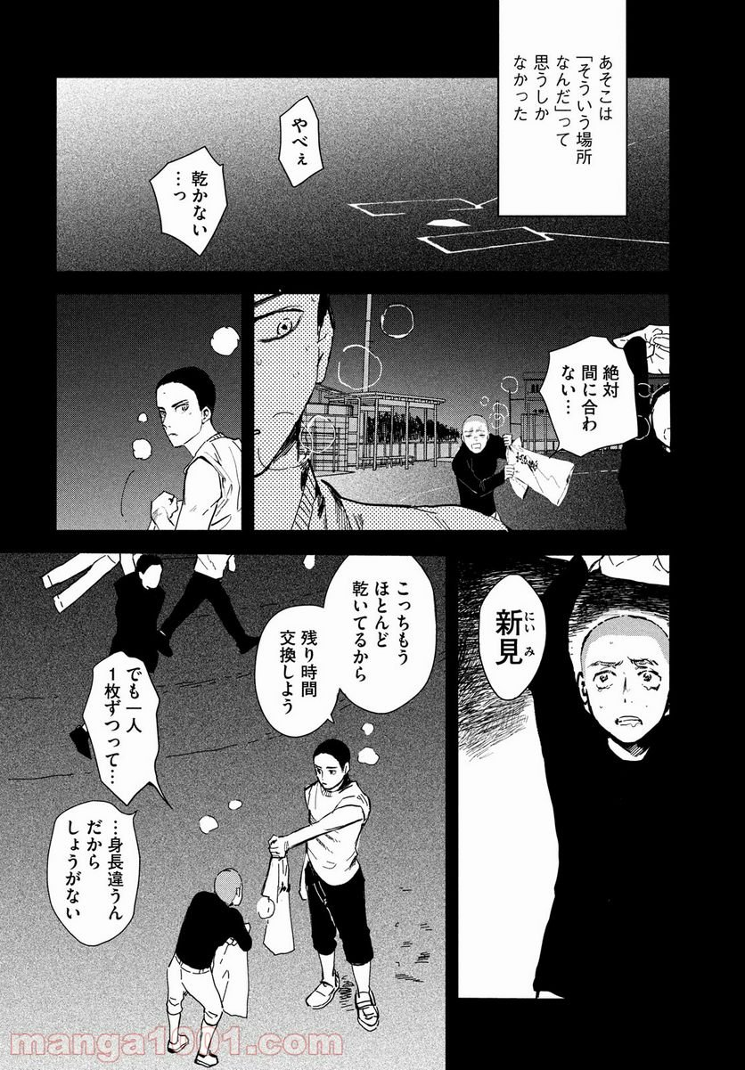 魔王の帰還 - 第3話 - Page 5