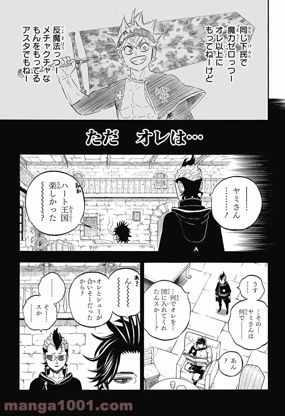 魔王の帰還 - 第4話 - Page 5