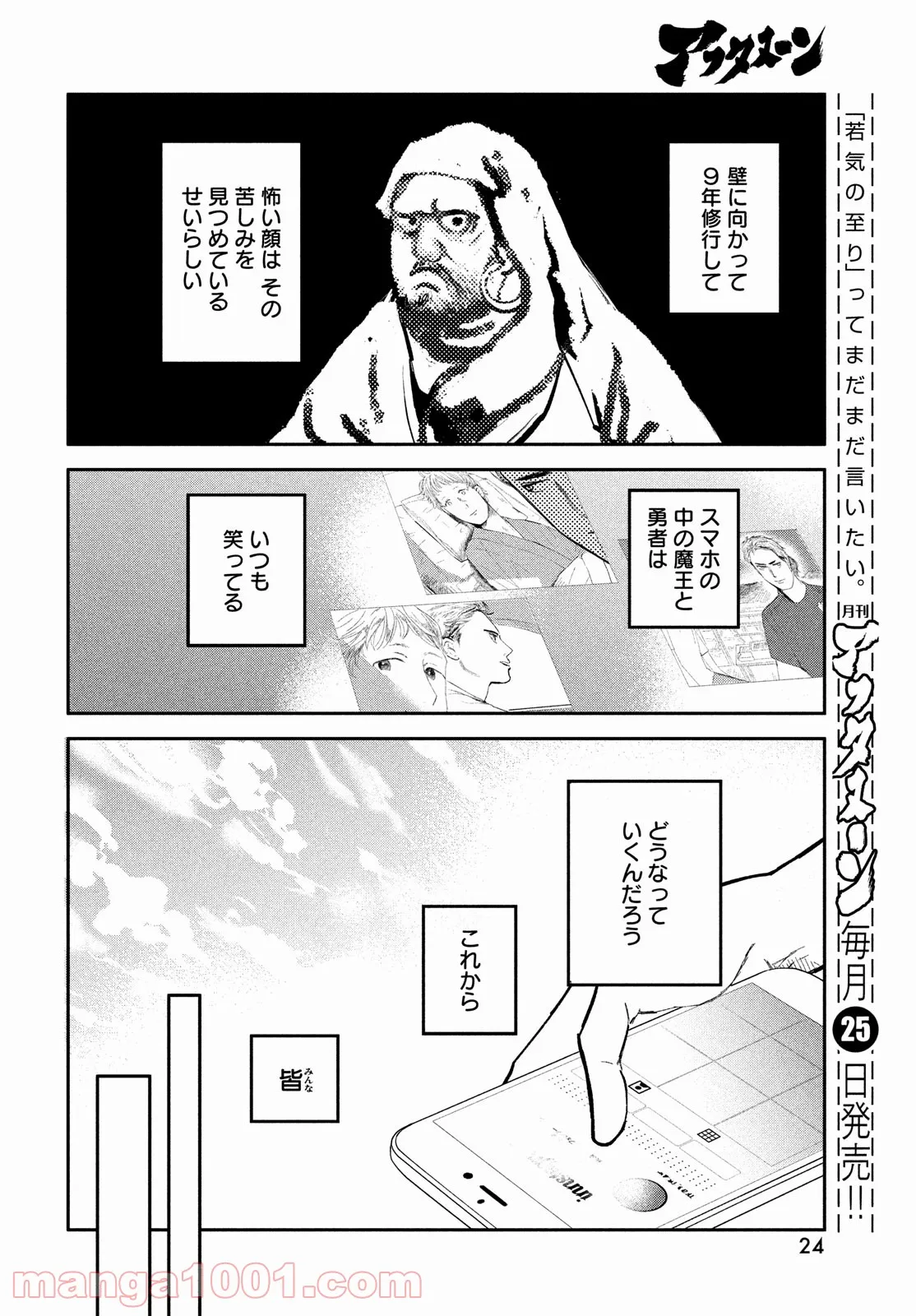 魔王の帰還 - 第5話 - Page 22